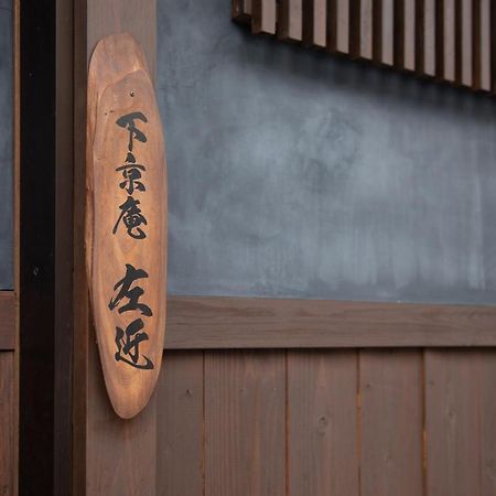 Shimogyou An 京都 外观 照片