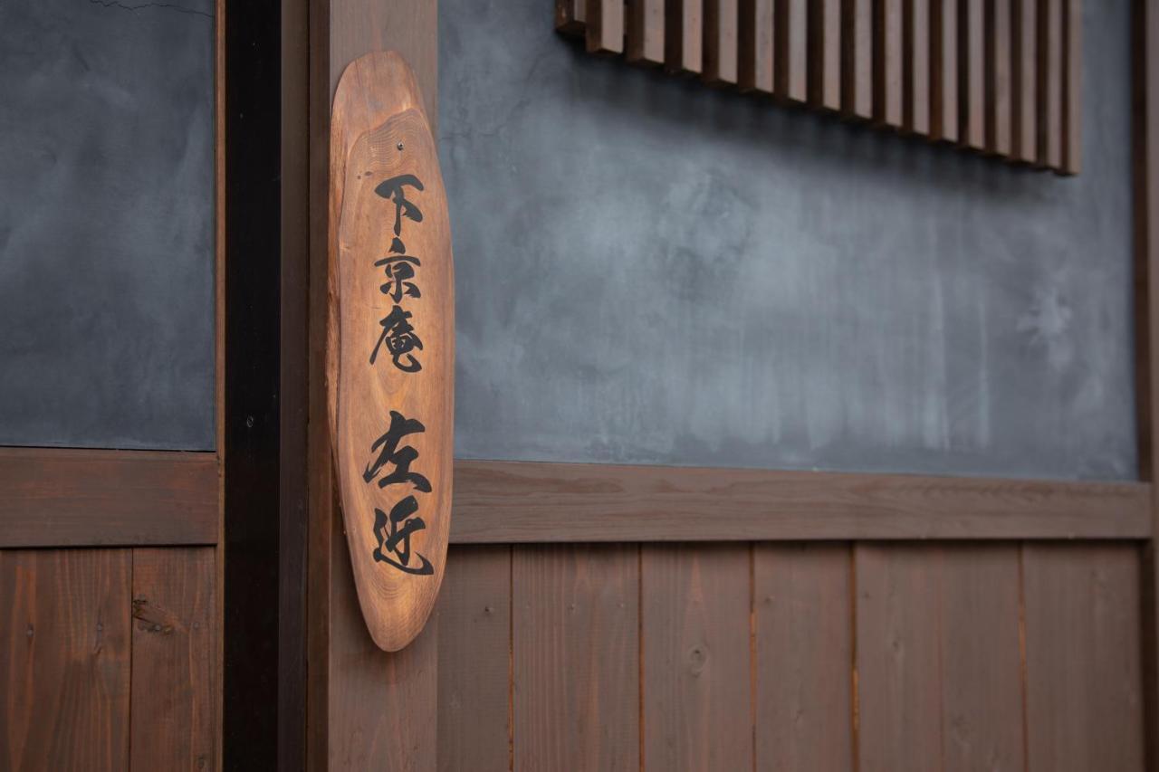 Shimogyou An 京都 外观 照片