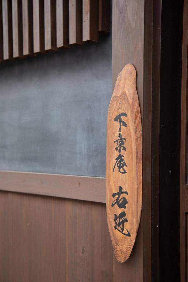 Shimogyou An 京都 外观 照片