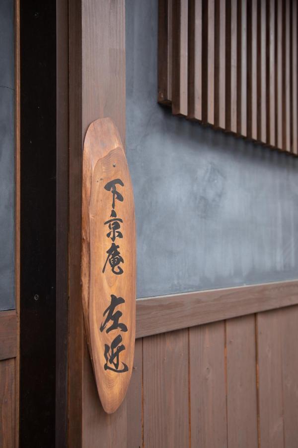 Shimogyou An 京都 外观 照片